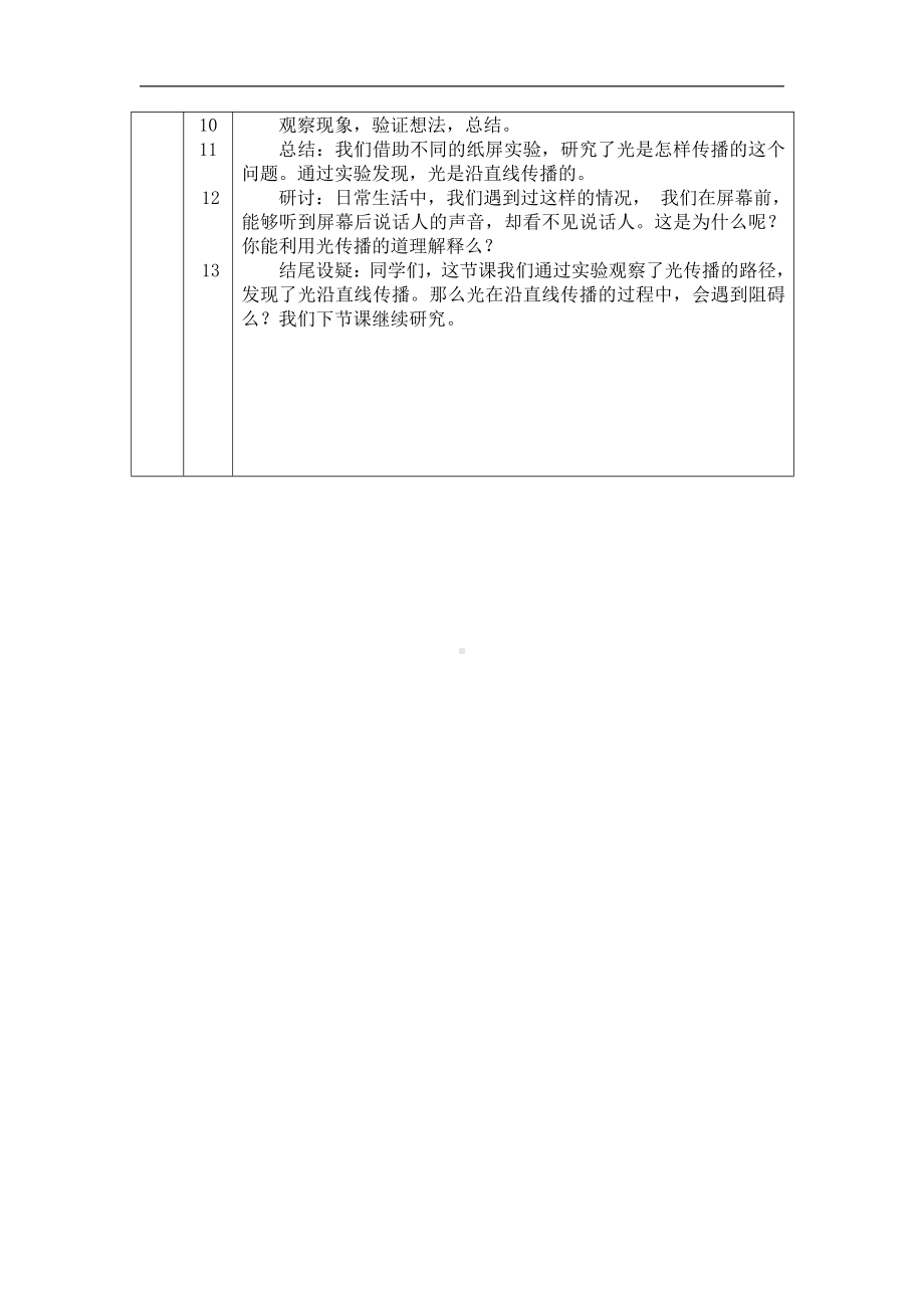 2021新教科版五年级上册《科学》1.2 光是怎样传播的-教学设计.docx_第2页