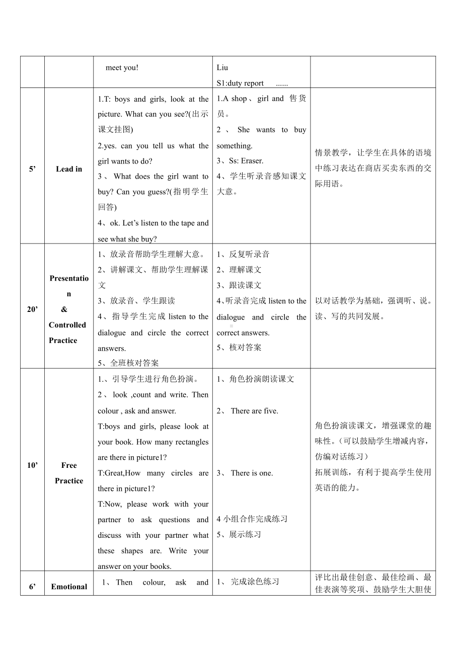 川教版六年级下册英语Unit 3 Magic World-Lesson 3 It Looks Like a Heart.-教案、教学设计--(配套课件编号：41f47).docx_第2页