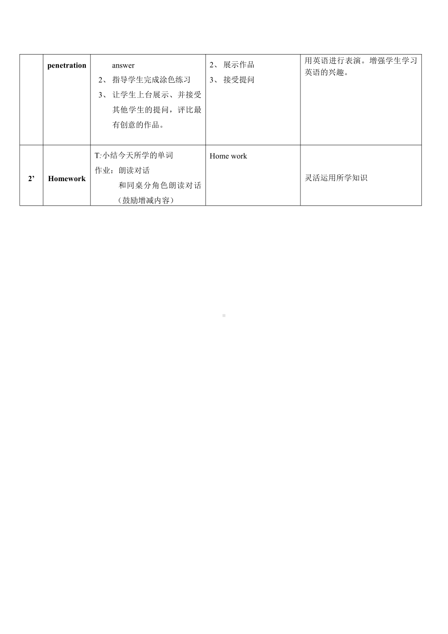 川教版六年级下册英语Unit 3 Magic World-Lesson 3 It Looks Like a Heart.-教案、教学设计--(配套课件编号：41f47).docx_第3页