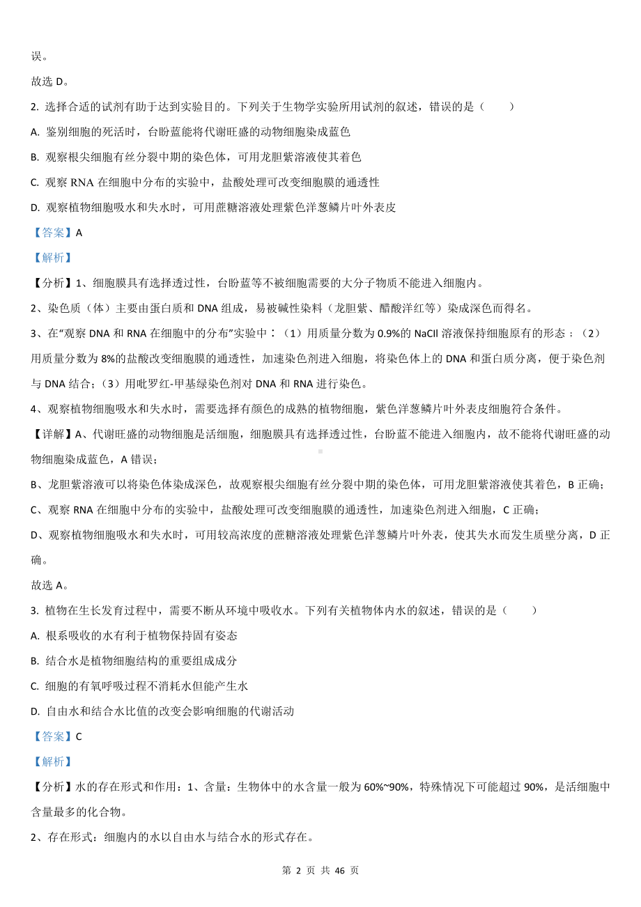 2021年甘肃理科综合高考真题Word档（答案解析）.docx_第2页