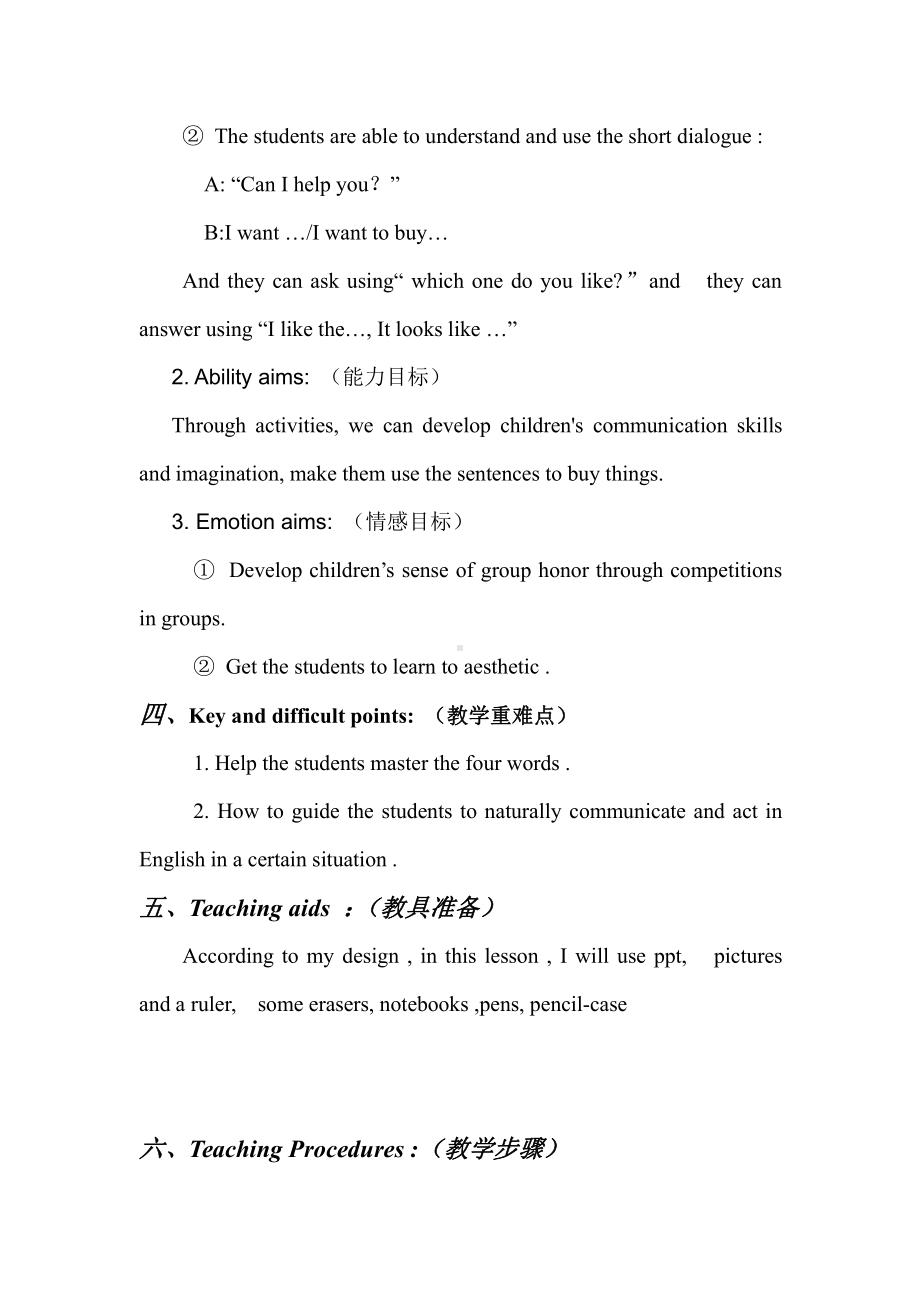 川教版六年级下册英语Unit 3 Magic World-Lesson 3 It Looks Like a Heart.-教案、教学设计--(配套课件编号：9007b).docx_第2页