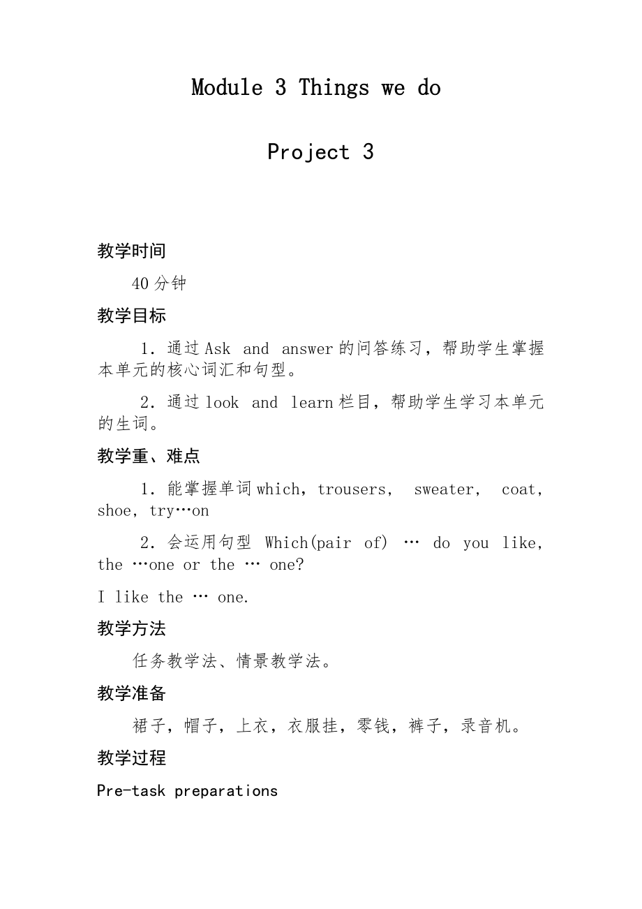 沪教版（三起）五年级下册Module 3 Things we do-Project 3-ppt课件-(含教案)-公开课-(编号：30185).zip