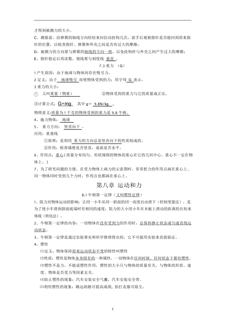 （高中精品资料）人教版八年级物理下册知识点总结复习资料.docx_第2页