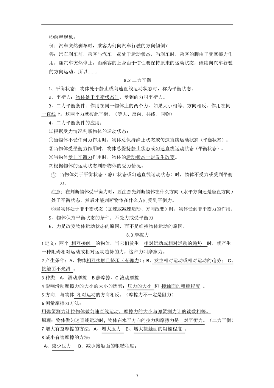 （高中精品资料）人教版八年级物理下册知识点总结复习资料.docx_第3页