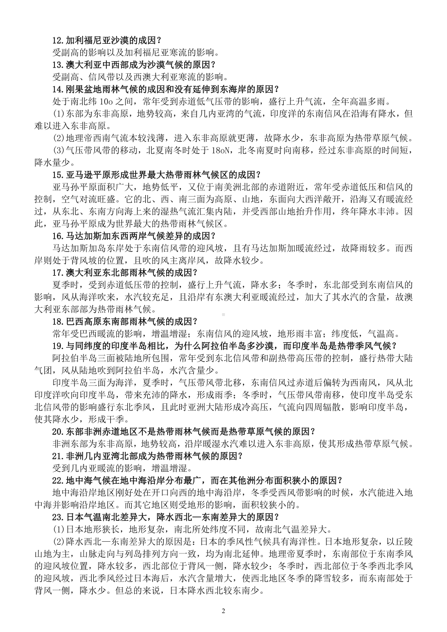 初中地理有关《气候》问题汇总（共87个）（直接打印每生一份学习）.docx_第2页