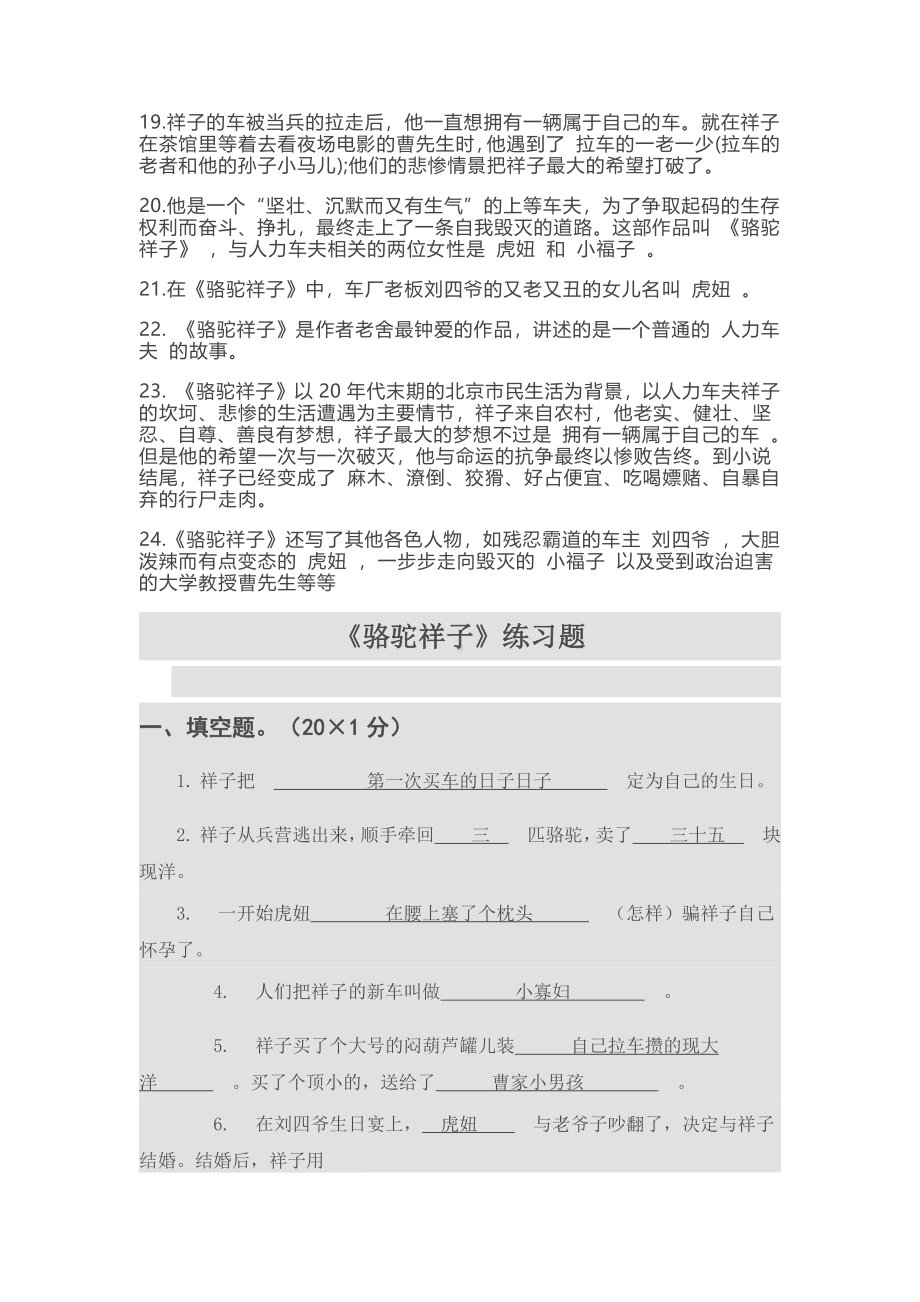 （高中精品资料）初中语文《骆驼祥子》知识点归纳.pdf_第2页