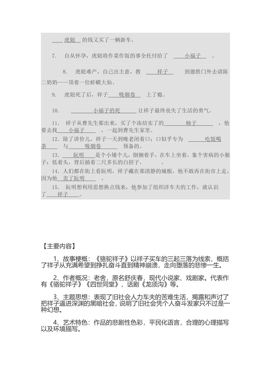 （高中精品资料）初中语文《骆驼祥子》知识点归纳.pdf_第3页