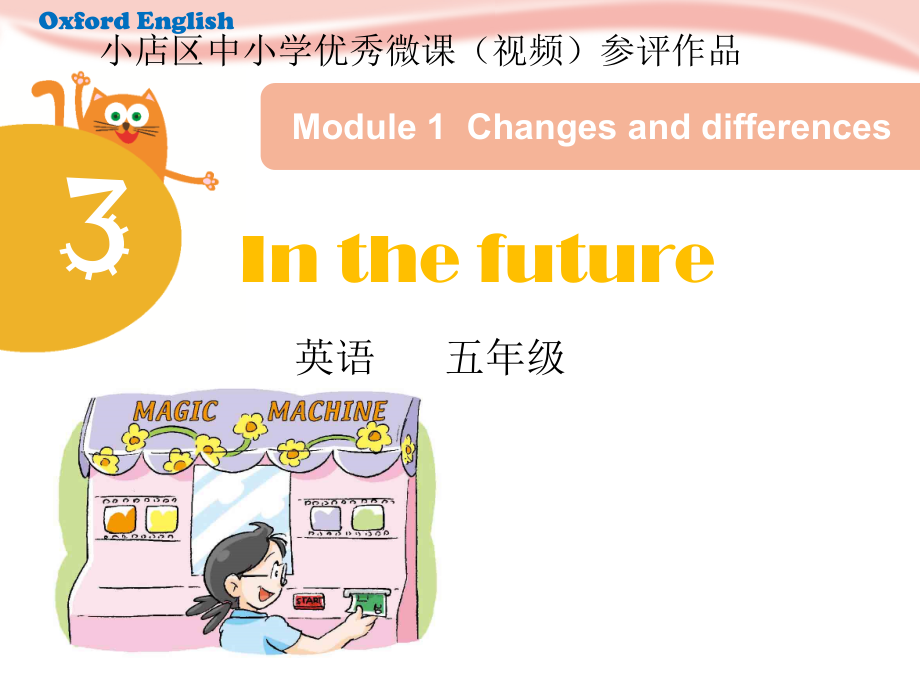 沪教版（三起）五年级下册Module 1 Changes and differences-Project 1-ppt课件-(含教案+视频)--(编号：b001c).zip