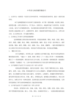 （高中精品资料）中考语文阅读题答题技巧.docx