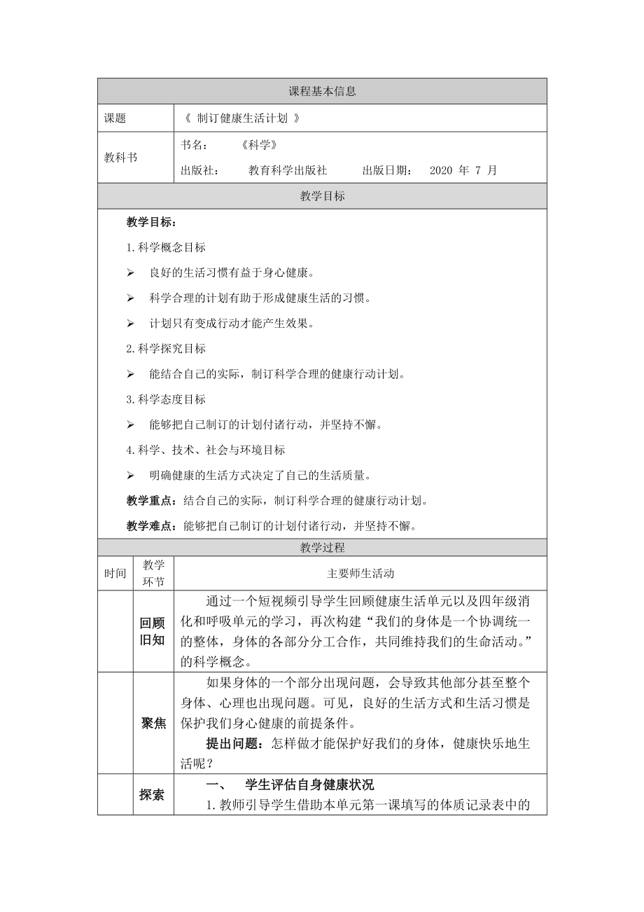 2021新教科版五年级上册《科学》4.7 制订健康生活计划 ppt课件（含教案+任务单+练习+视频）.zip