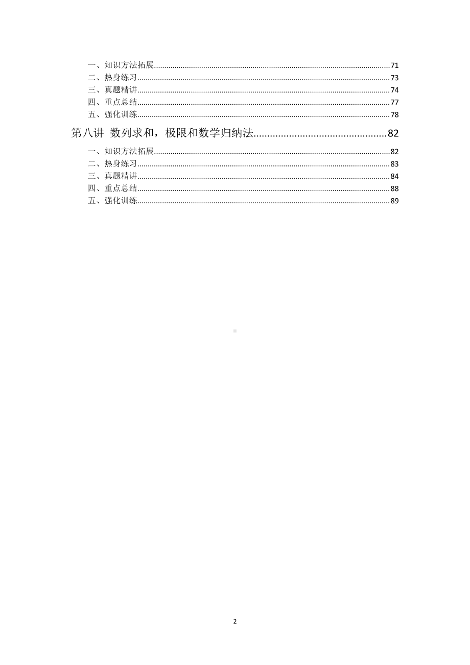 （精品教材资料）大学自主招生数学讲义 合集（上下两册）.pdf_第2页