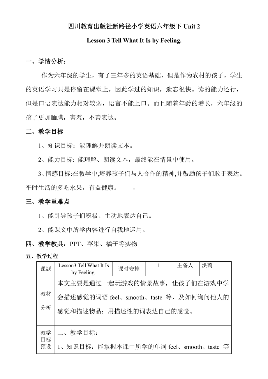 川教版六年级下册英语Unit 2 Colourful life-Lesson 3 Tell What It Is by Feeling.-教案、教学设计-公开课-(配套课件编号：c4634).doc_第1页