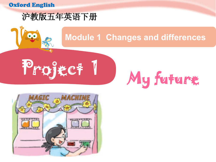 沪教版（三起）五年级下册Module 1 Changes and differences-Project 1-ppt课件-(含教案)-公开课-(编号：9052d).zip