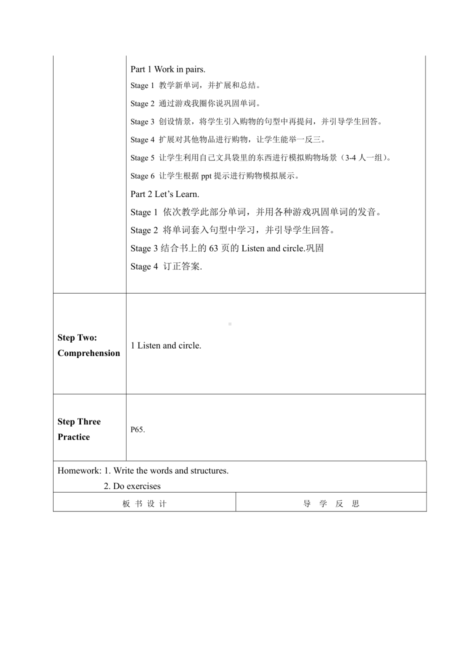 川教版六年级下册英语Unit 3 Magic World-Lesson 3 It Looks Like a Heart.-教案、教学设计-公开课-(配套课件编号：b019b).docx_第2页