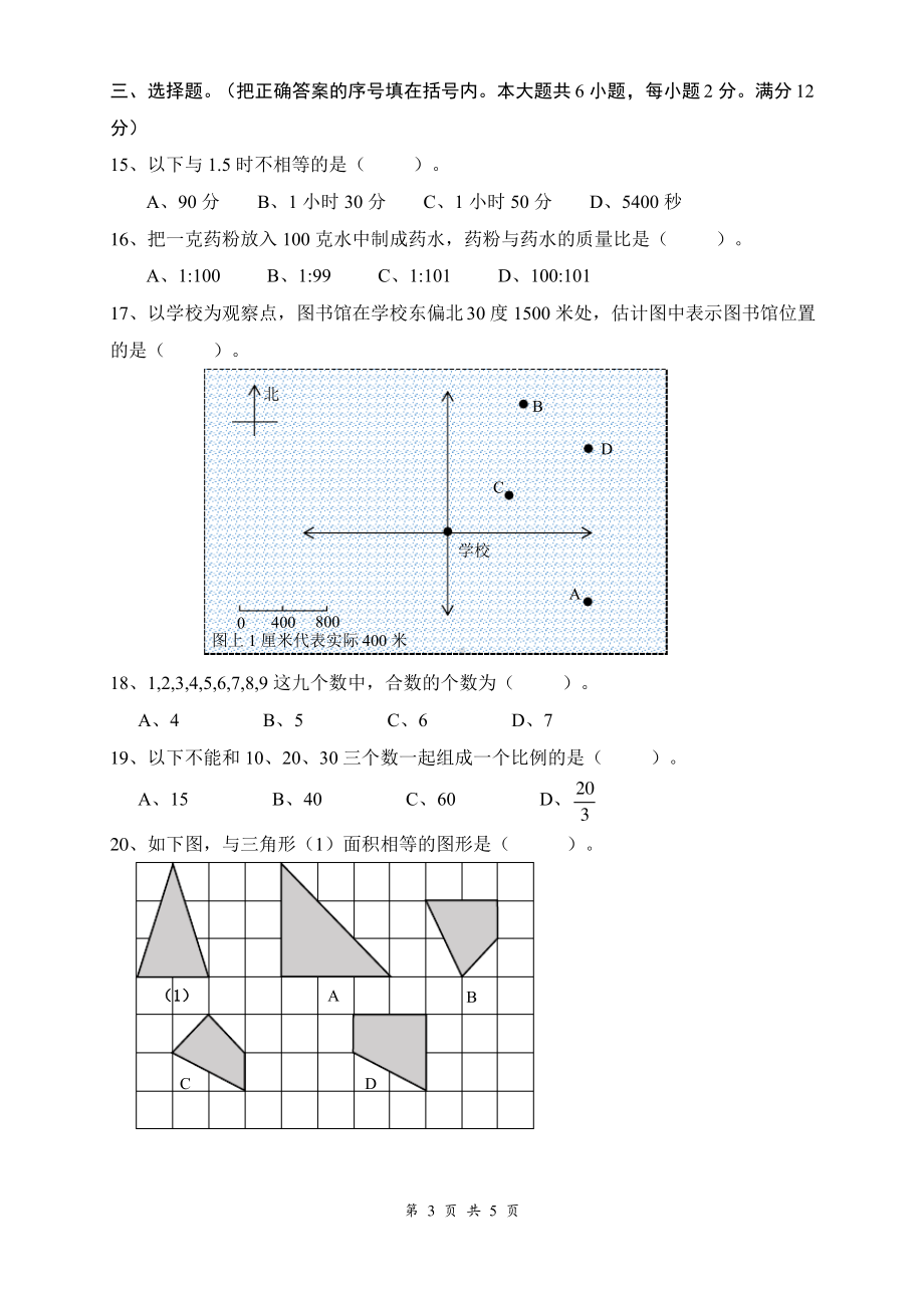 2020年长沙市初一新生分班考试数学试题（及答案）.pdf_第3页