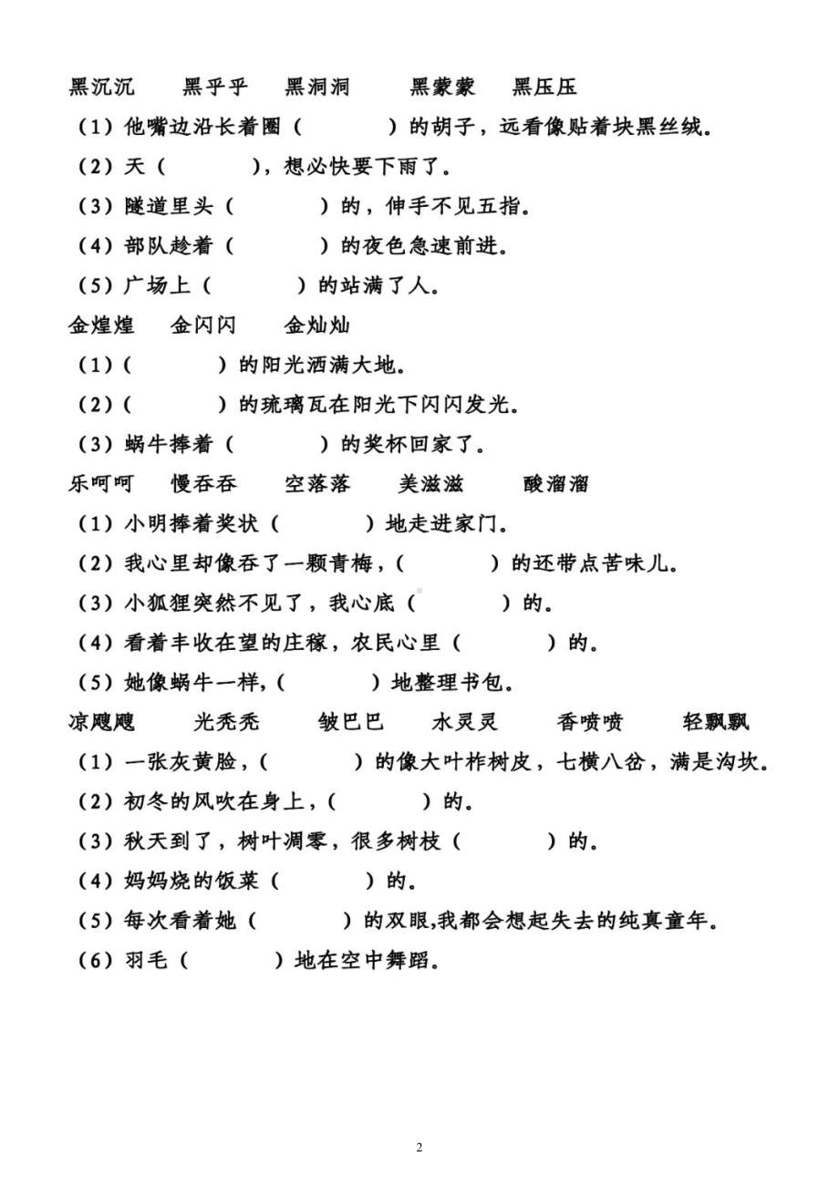 小学语文小升初《词语》专项练习（ABB、AABB、ABAB、AABC、ACBC附答案）.docx_第2页