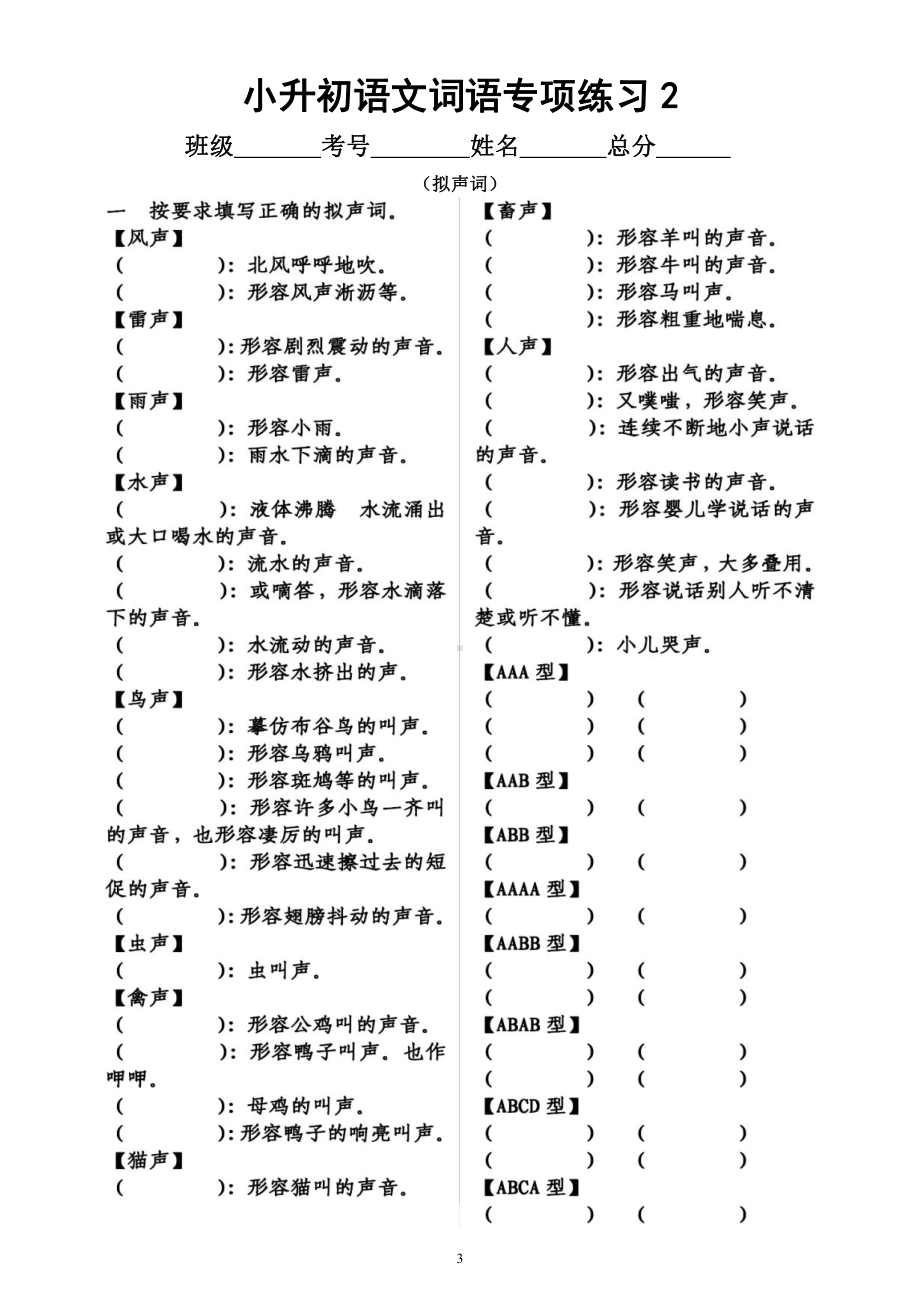 小学语文小升初《词语》专项练习（ABB、AABB、ABAB、AABC、ACBC附答案）.docx_第3页