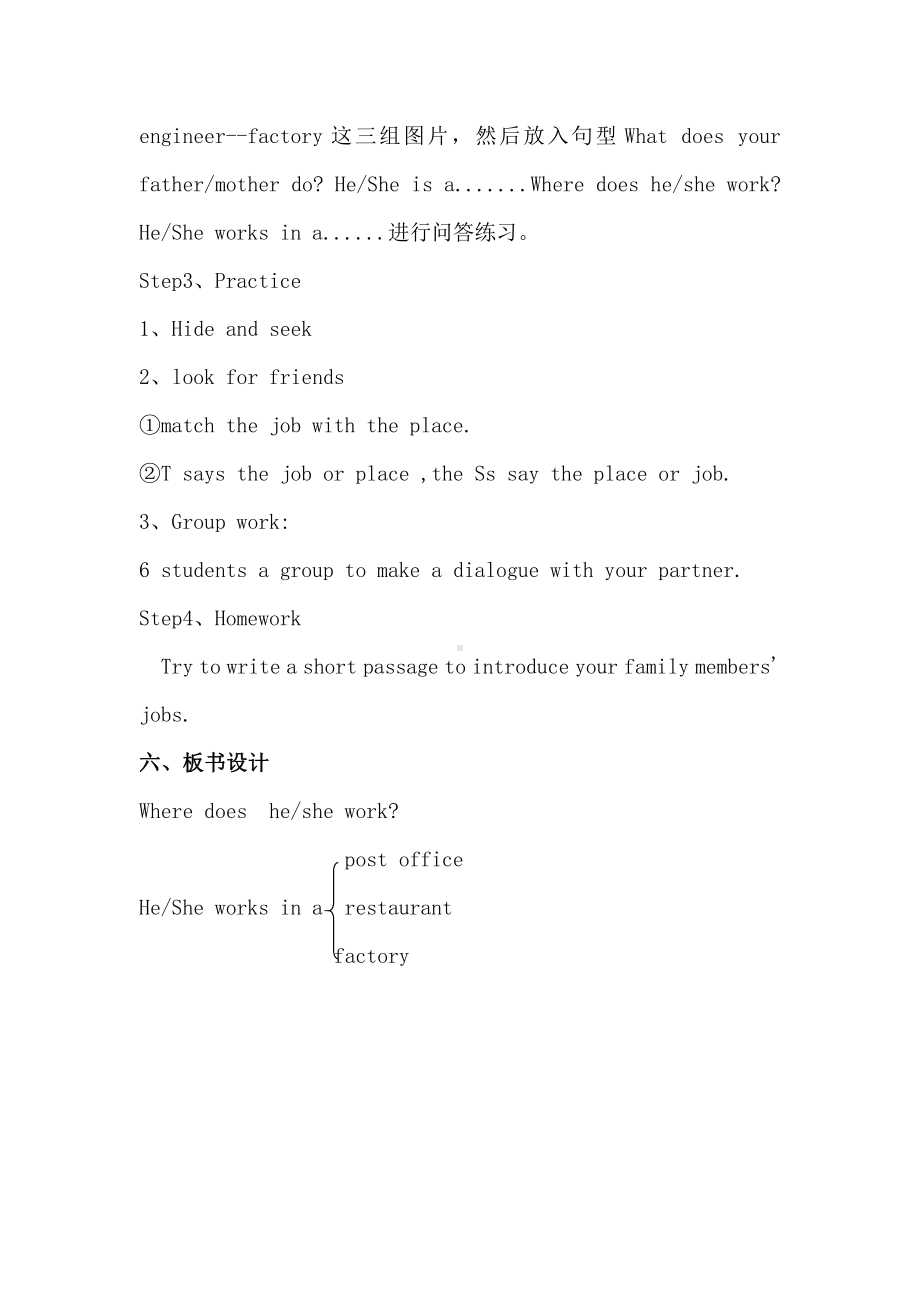 川教版六年级下册英语Unit 1 Different Jobs-Lesson 1 What Does Your Father Do -教案、教学设计-公开课-(配套课件编号：10ff8).doc_第3页