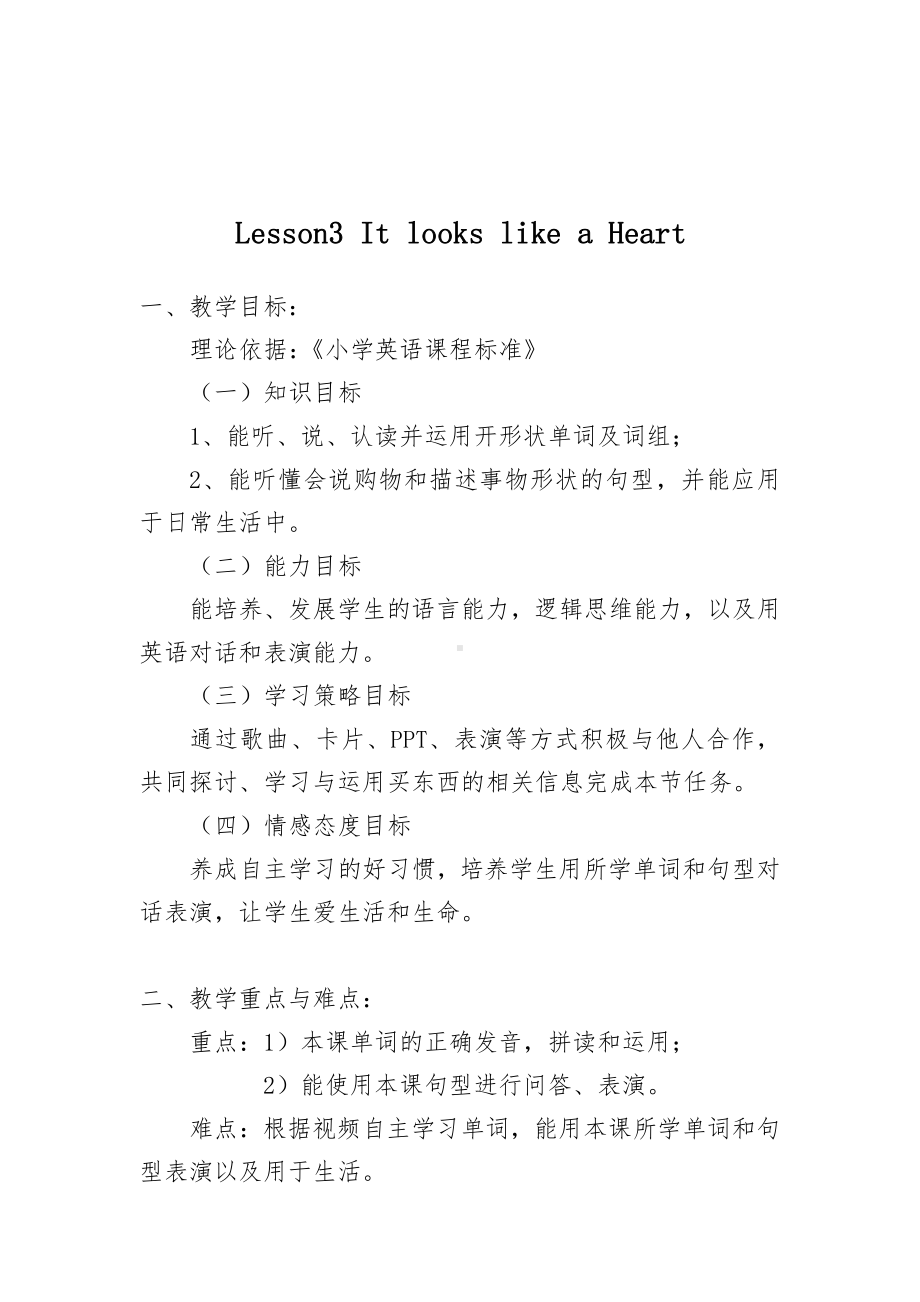 川教版六年级下册英语Unit 3 Magic World-Lesson 3 It Looks Like a Heart.-教案、教学设计-公开课-(配套课件编号：70381).doc_第2页