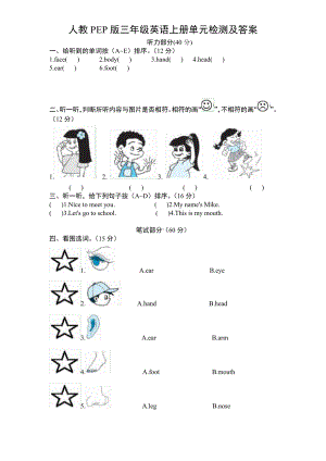 人教PEP版三年级英语上册单元检测及答案（一）.doc