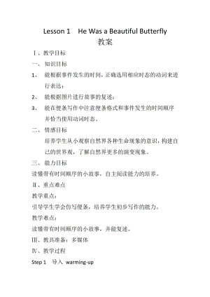 川教版六年级下册英语Unit 3 Magic World-Lesson 1 He Was a Beautiful Butterfly.-教案、教学设计--(配套课件编号：82066).docx