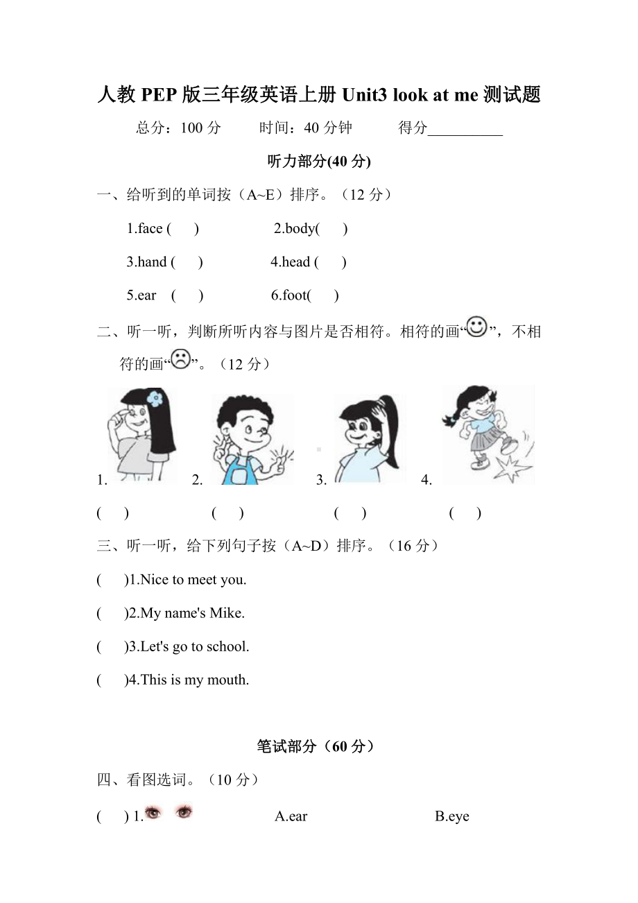 人教PEP版三年级英语上册Unit3 look at me测试题及答案.doc_第1页