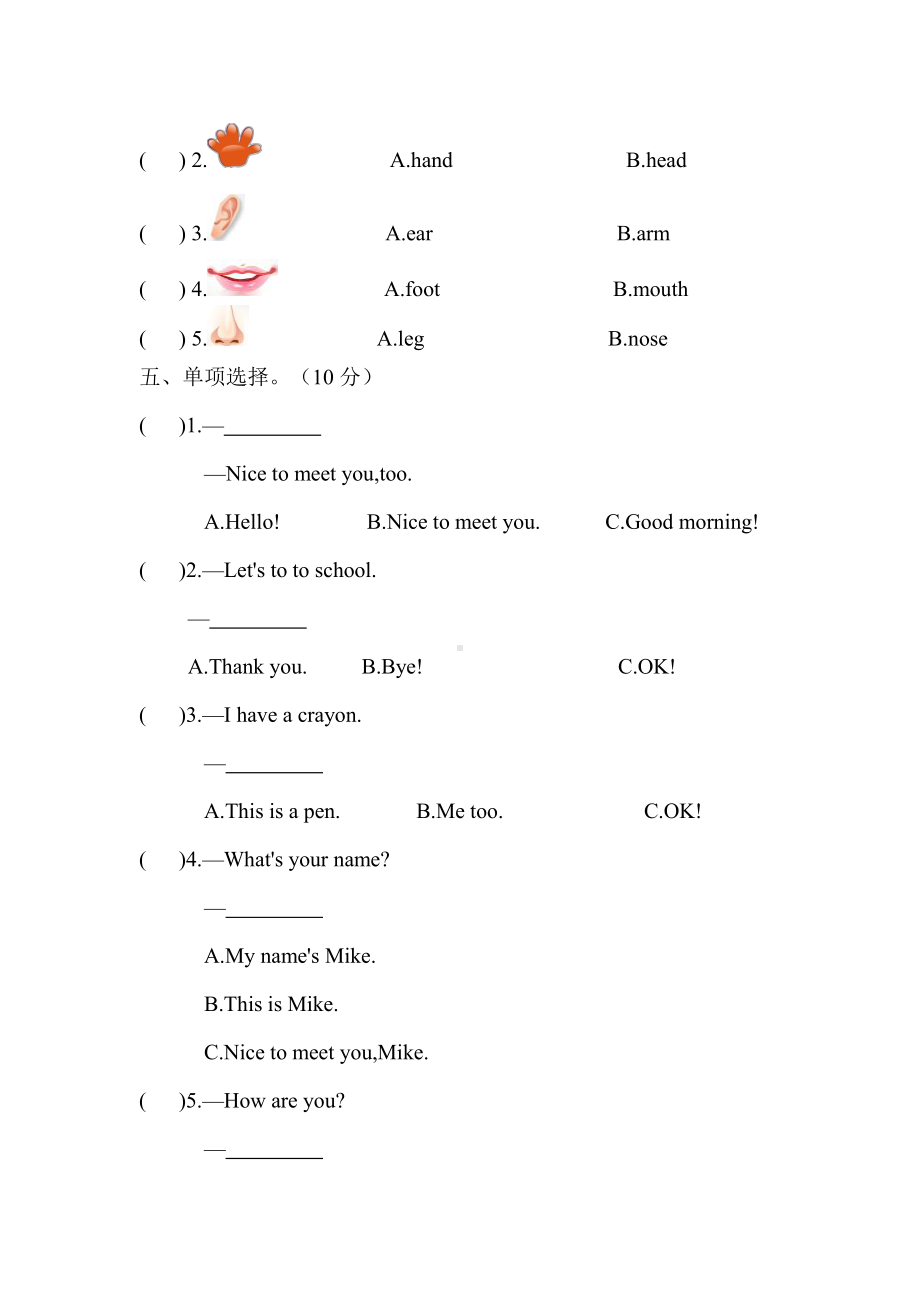 人教PEP版三年级英语上册Unit3 look at me测试题及答案.doc_第2页