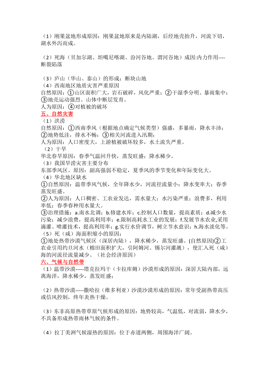 （高中精品资料）中考地理万能模板(背熟可拿80%分数).pdf_第2页