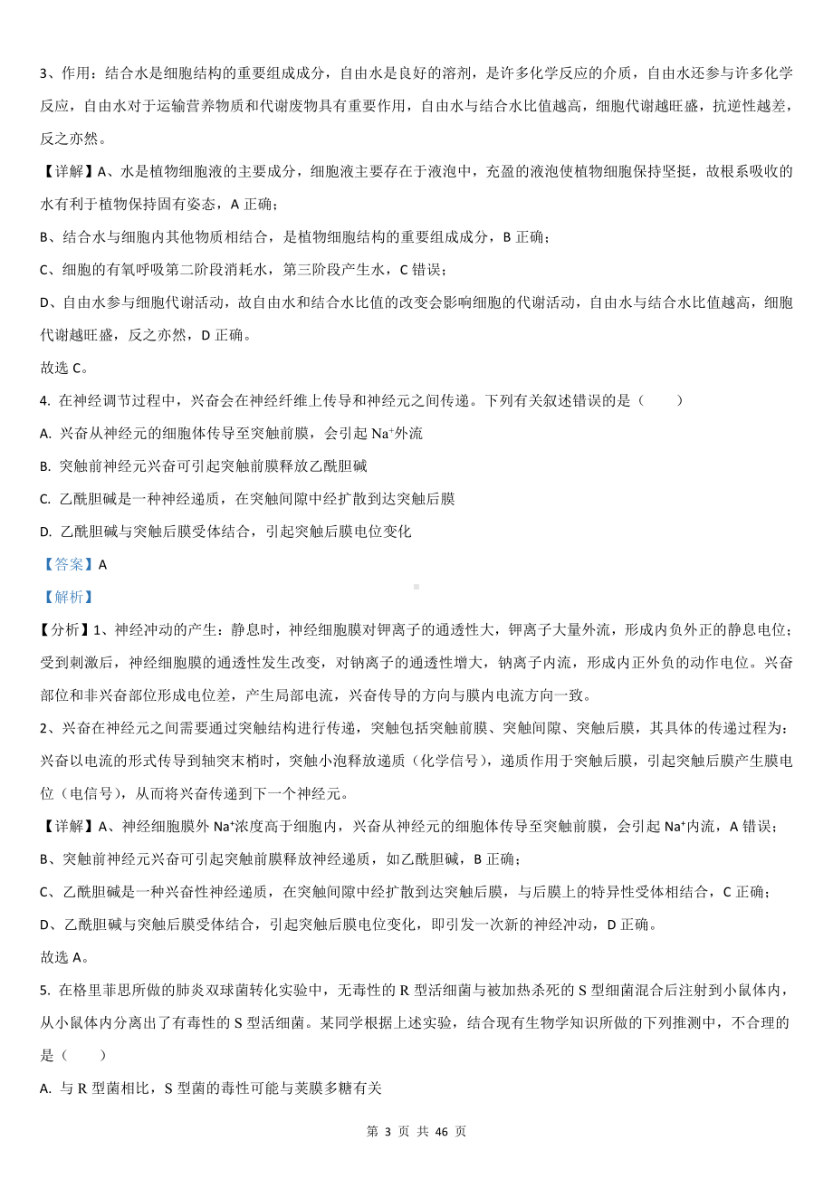 2021年陕西省理科综合高考真题Word档（答案解析）.docx_第3页