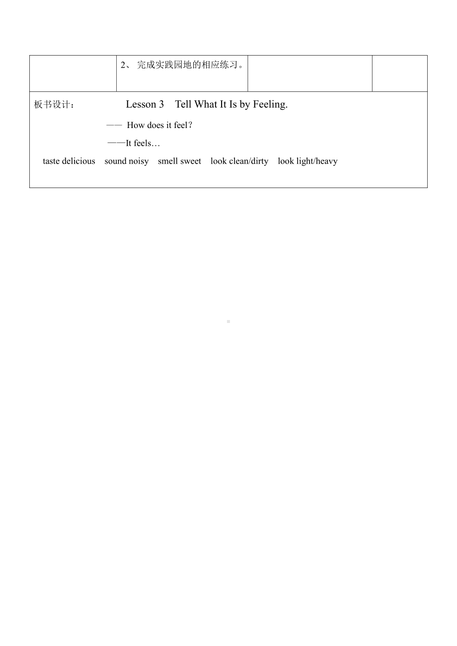 川教版六年级下册英语Unit 2 Colourful life-Lesson 3 Tell What It Is by Feeling.-教案、教学设计--(配套课件编号：815ff).doc_第3页