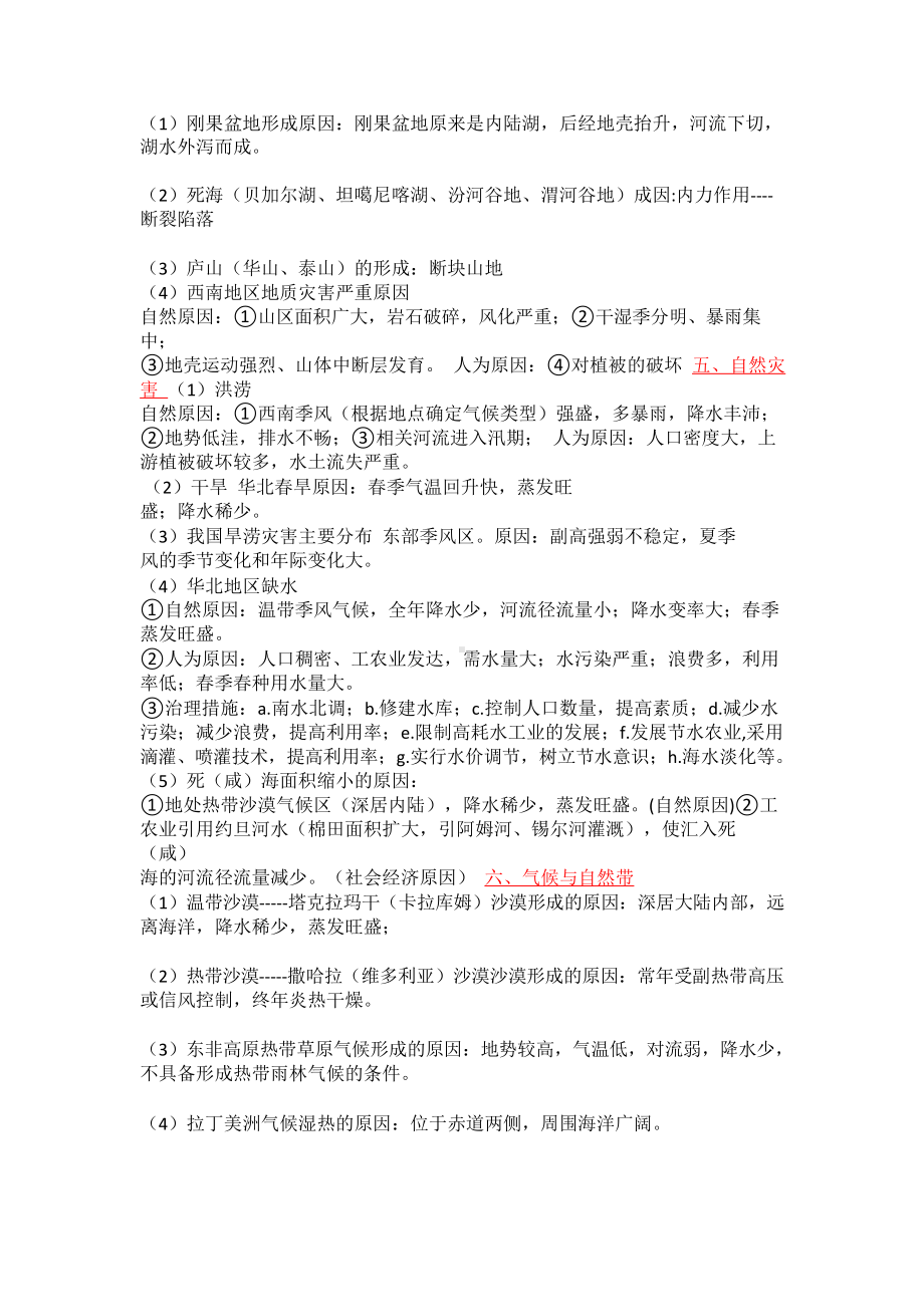 （高中精品资料）中考地理万能模板(背熟可拿80%分数).docx_第2页