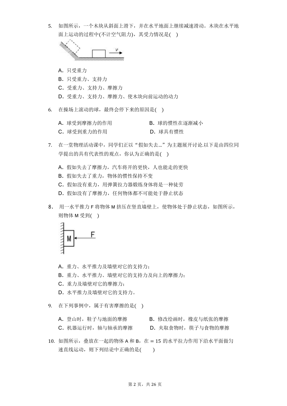 （高中精品资料）人教版八年级下学期物理第八章.docx_第2页