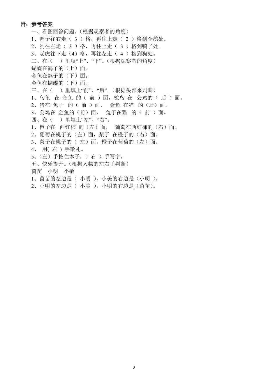 小学数学一年级上册《位置》练习题（附参考答案）.docx_第3页