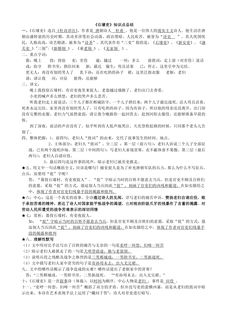 （高中精品资料）初中语文《石壕吏》知识点总结.pdf_第1页