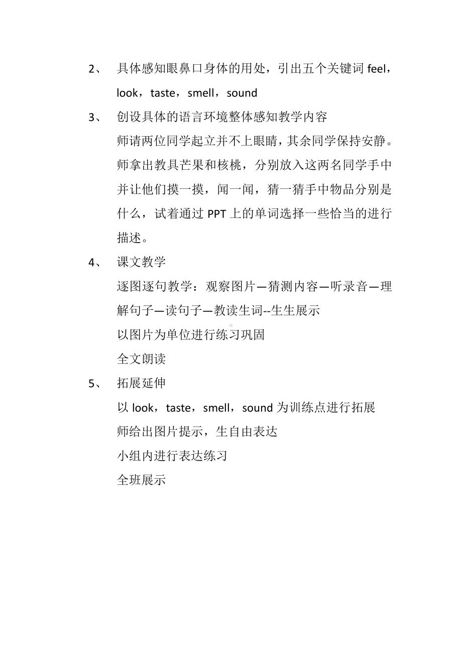 川教版六年级下册英语Unit 2 Colourful life-Lesson 3 Tell What It Is by Feeling.-教案、教学设计--(配套课件编号：60275).docx_第2页