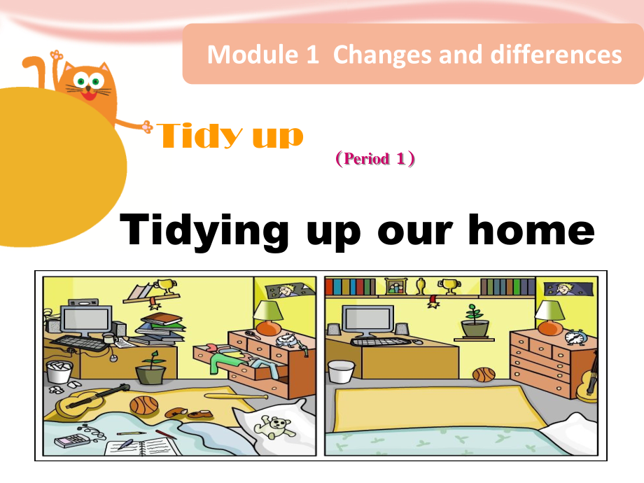 沪教版（三起）五年级下册Module 1 Changes and differences-1 Tidy up!-ppt课件-(含教案+视频)-公开课-(编号：e0168).zip