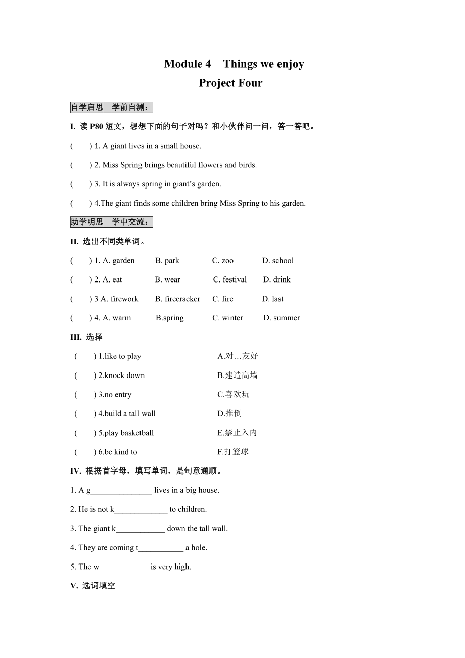 沪教版（三起）五年级下册Module 4 Things we enjoy-Project 4-ppt课件-(含教案+视频+音频+素材)-部级优课-(编号：3035b).zip