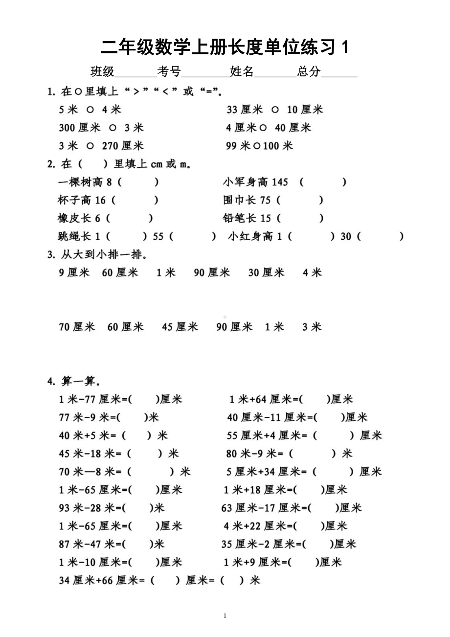 小学数学二年级上册《长度单位》练习题（共2组附参考答案）.docx_第1页