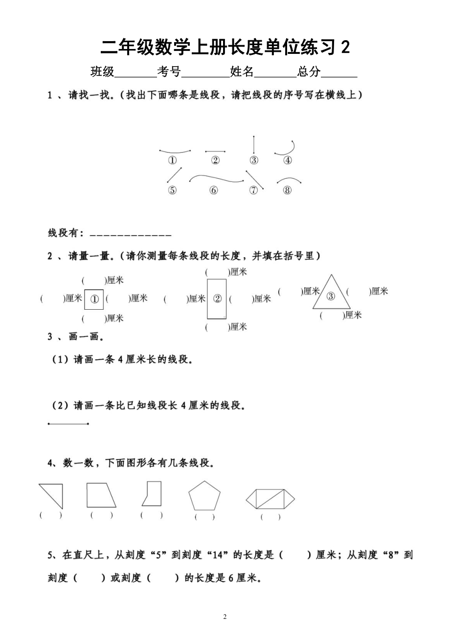 小学数学二年级上册《长度单位》练习题（共2组附参考答案）.docx_第2页