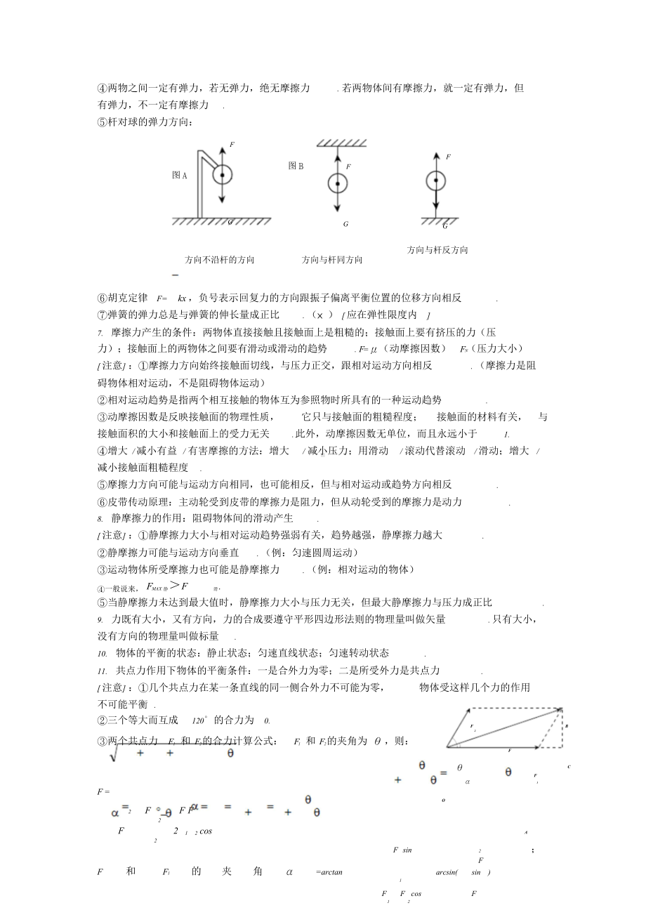 高中物理核心知识点.docx_第2页