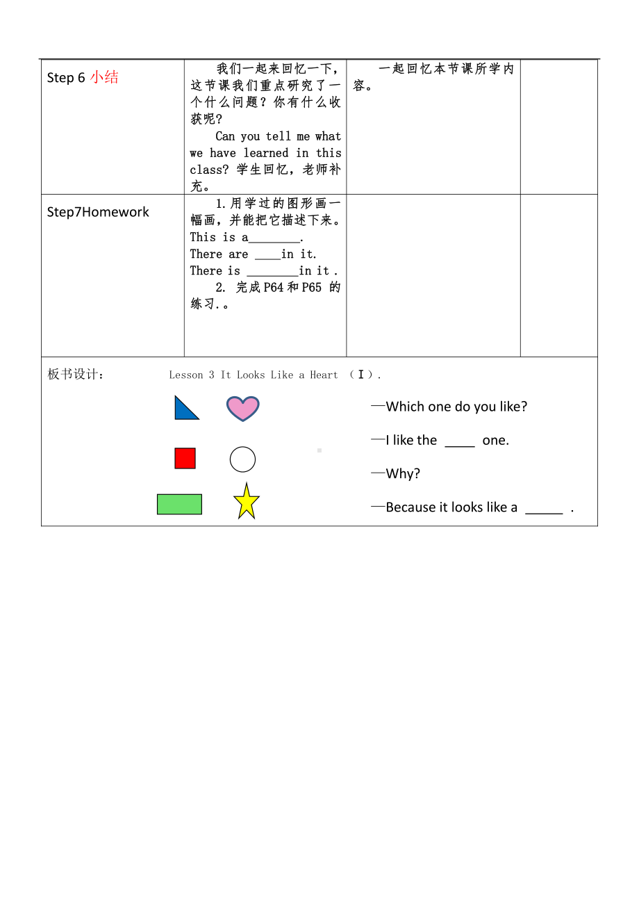 川教版六年级下册英语Unit 3 Magic World-Lesson 3 It Looks Like a Heart.-教案、教学设计--(配套课件编号：b0b24).doc_第3页