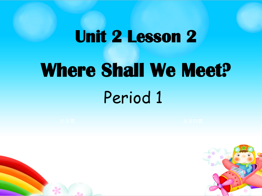 川教版六年级下册英语Unit 2 Colourful life-Lesson 2 Where Shall We Meet -ppt课件-(含教案)--(编号：d010d).zip