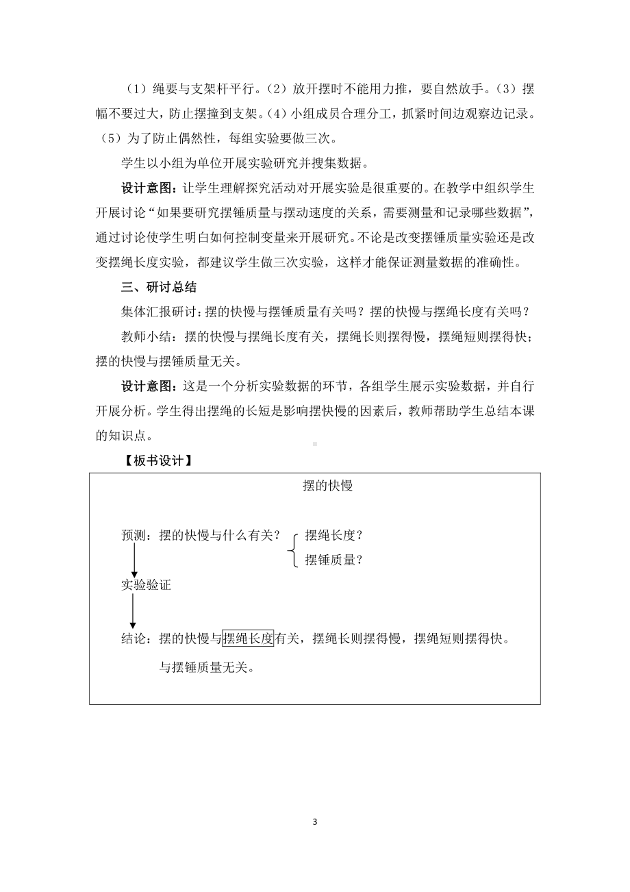 2021新教科版五年级上册《科学》3.5《摆的快慢》教学设计.docx_第3页