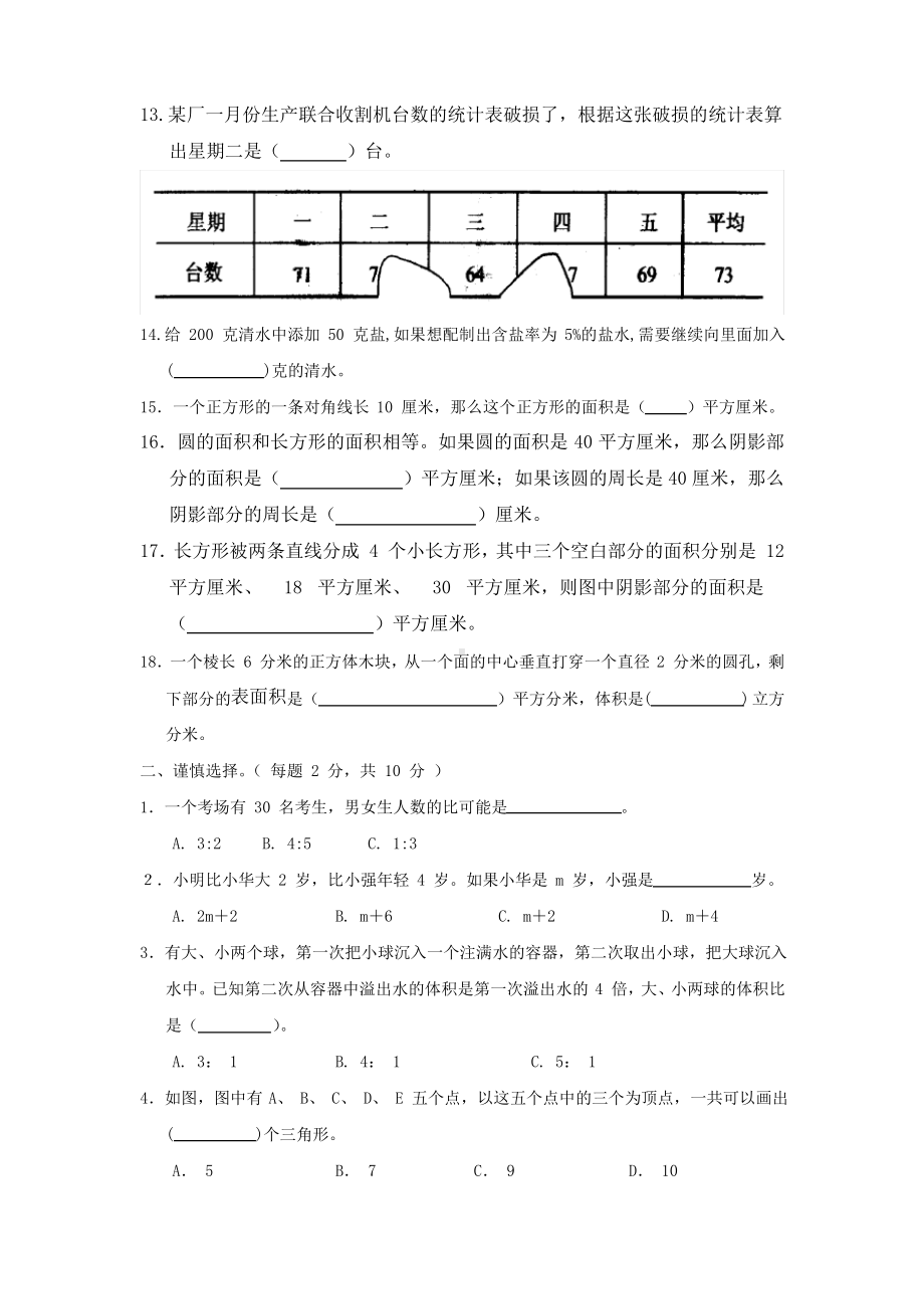 南通市第一初级中学2019年新初一入学分班考试数学试题（及答案）.pdf_第2页