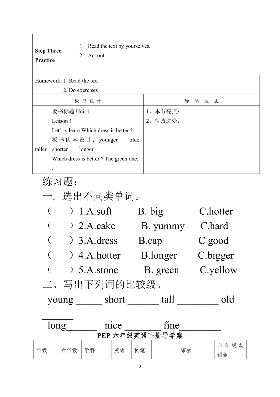 川教版（三起）六年级下册《小学英语》全册教案、教学设计（表格式；word版）.docx_第3页