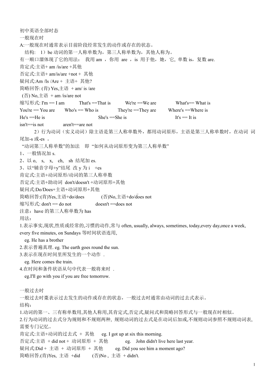 （高中精品资料）初中英语全部时态汇总.pdf_第1页