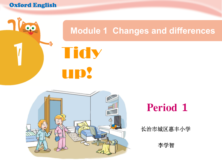 沪教版（三起）五年级下册Module 1 Changes and differences-1 Tidy up!-ppt课件-(含教案+视频+音频)--(编号：6299e).zip