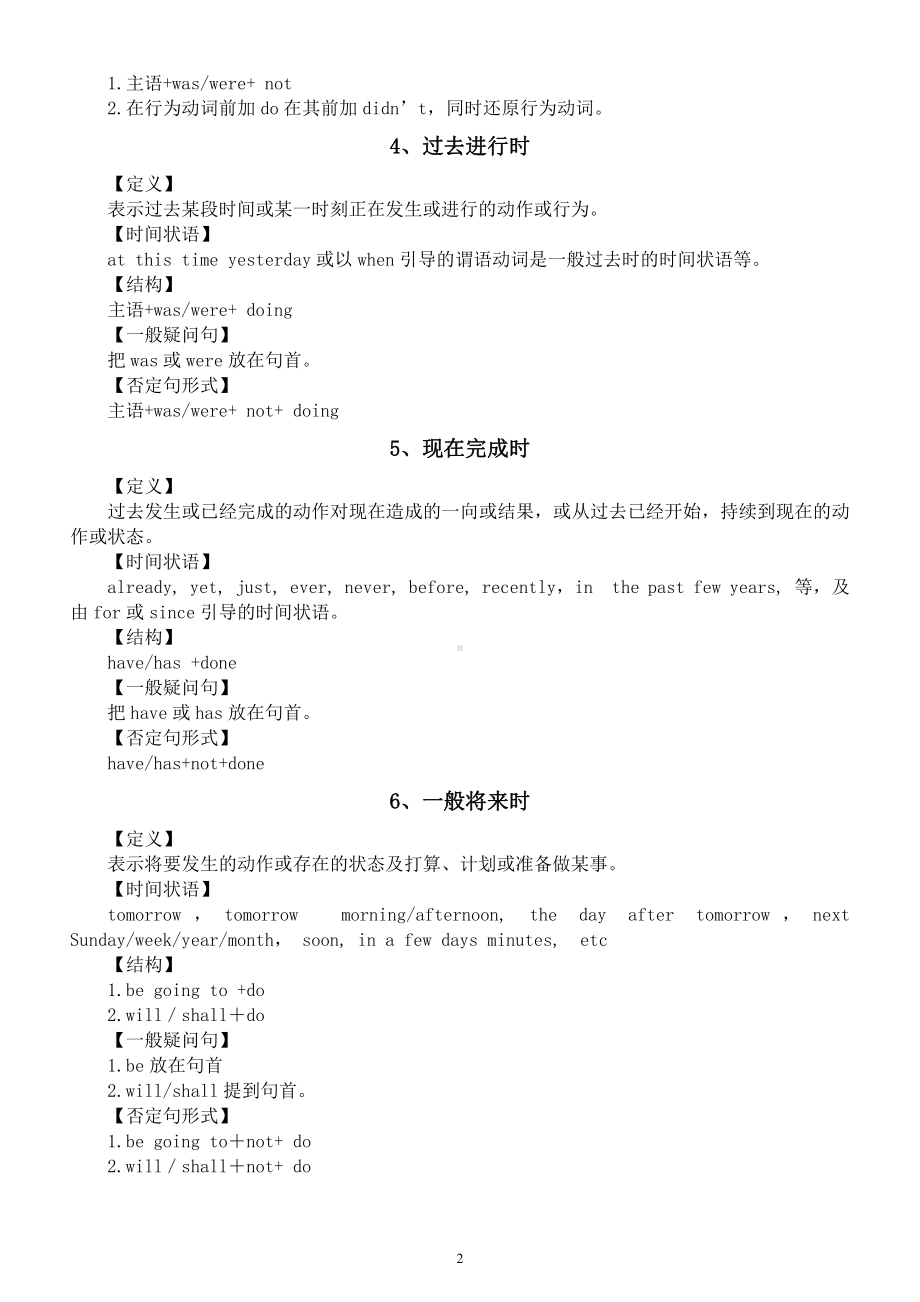 小升初英语必会《时态》整理汇总（共八大类）（直接打印每生一份熟记）.docx_第2页