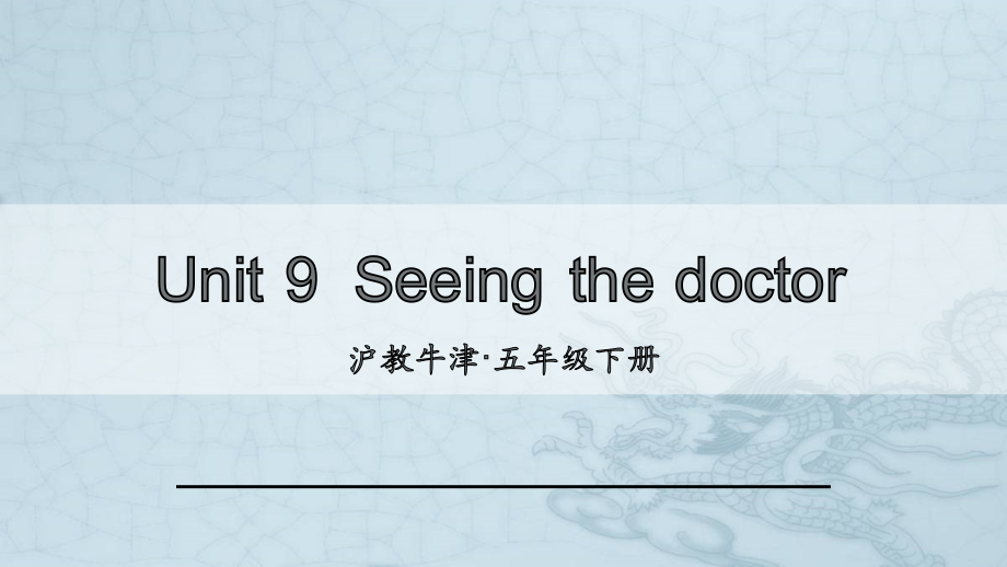 沪教版（三起）五年级下册Module 3 Things we do-9 Seeing the doctor-ppt课件-(含教案+视频)-公开课-(编号：50acf).zip