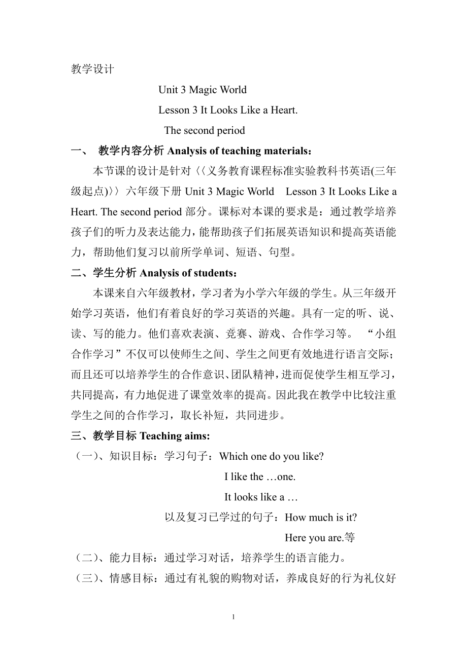 川教版六年级下册英语Unit 3 Magic World-Lesson 3 It Looks Like a Heart.-教案、教学设计--(配套课件编号：1015e).doc_第1页